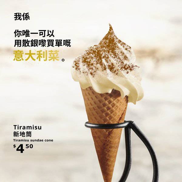 【補習,將最重要的留最後】IKEA的峰終效應: 日知一點#3 3 IKEA的平價高質雪糕