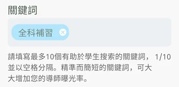 【Flowclass 收生教學】實測3大秘技提升專頁排名 3 image 6